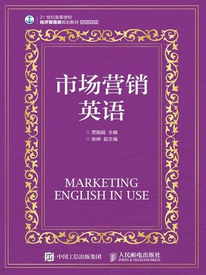 cover image of 市场营销英语